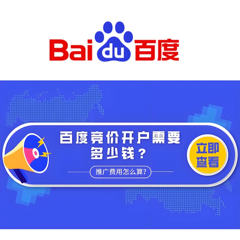 百度推广开户