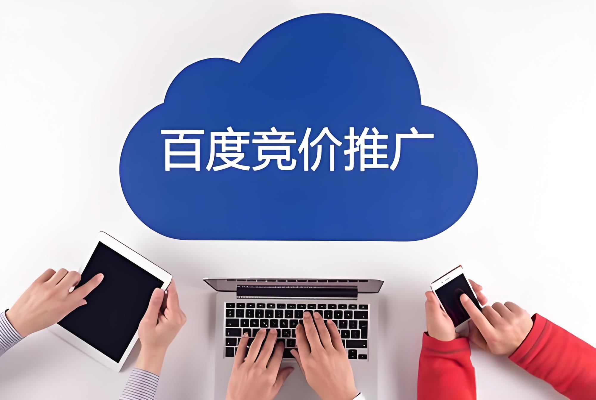 百度搜索推广